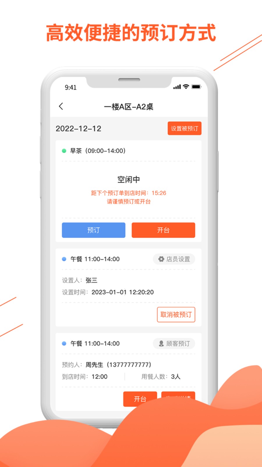 点餐宝安卓手机版图2