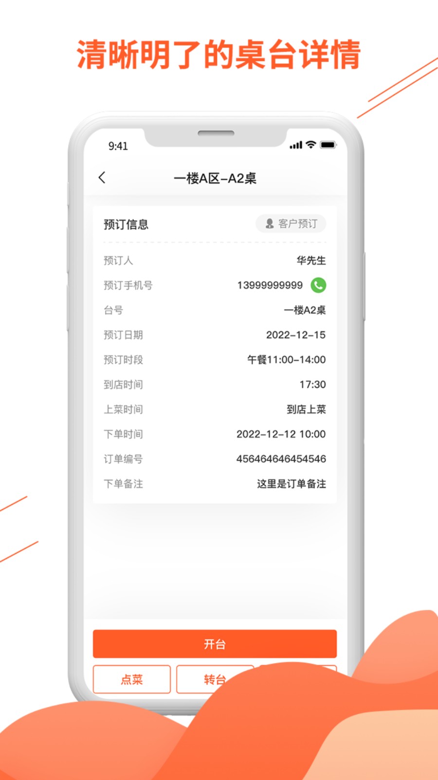 点餐宝安卓手机版图3