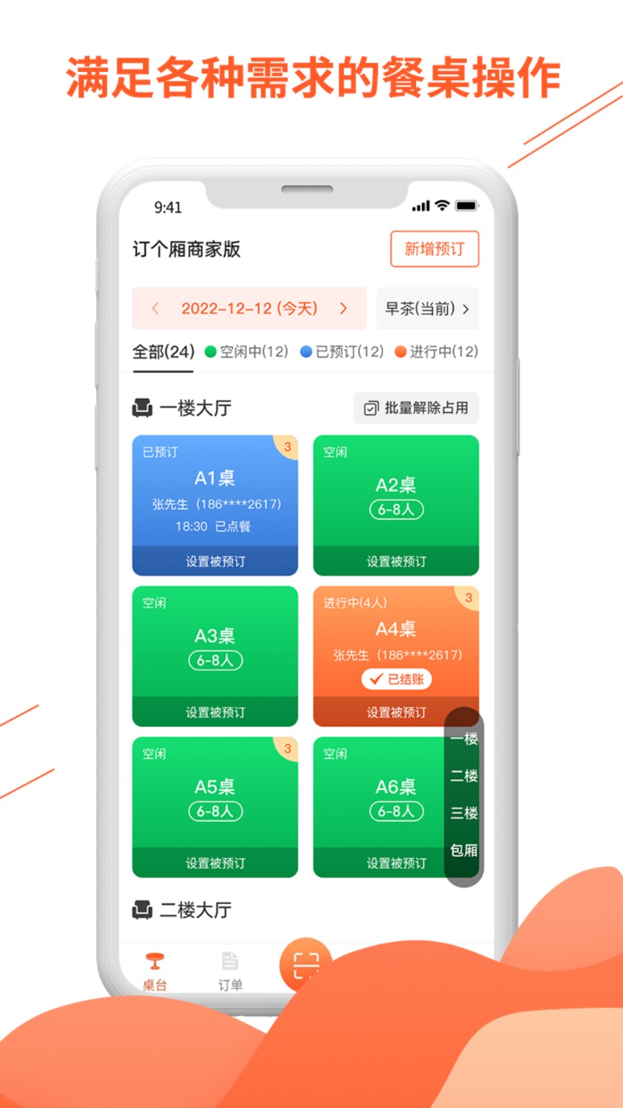 点餐宝安卓手机版图4