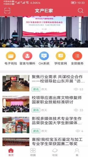 文产e家v1.8.2安卓版图4