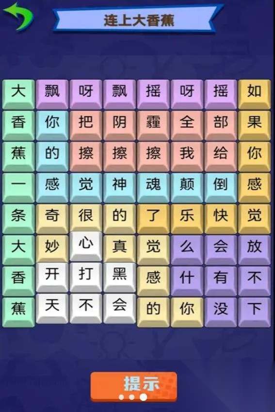 烧脑文字达人图1