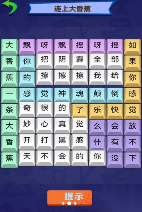 烧脑文字达人图3