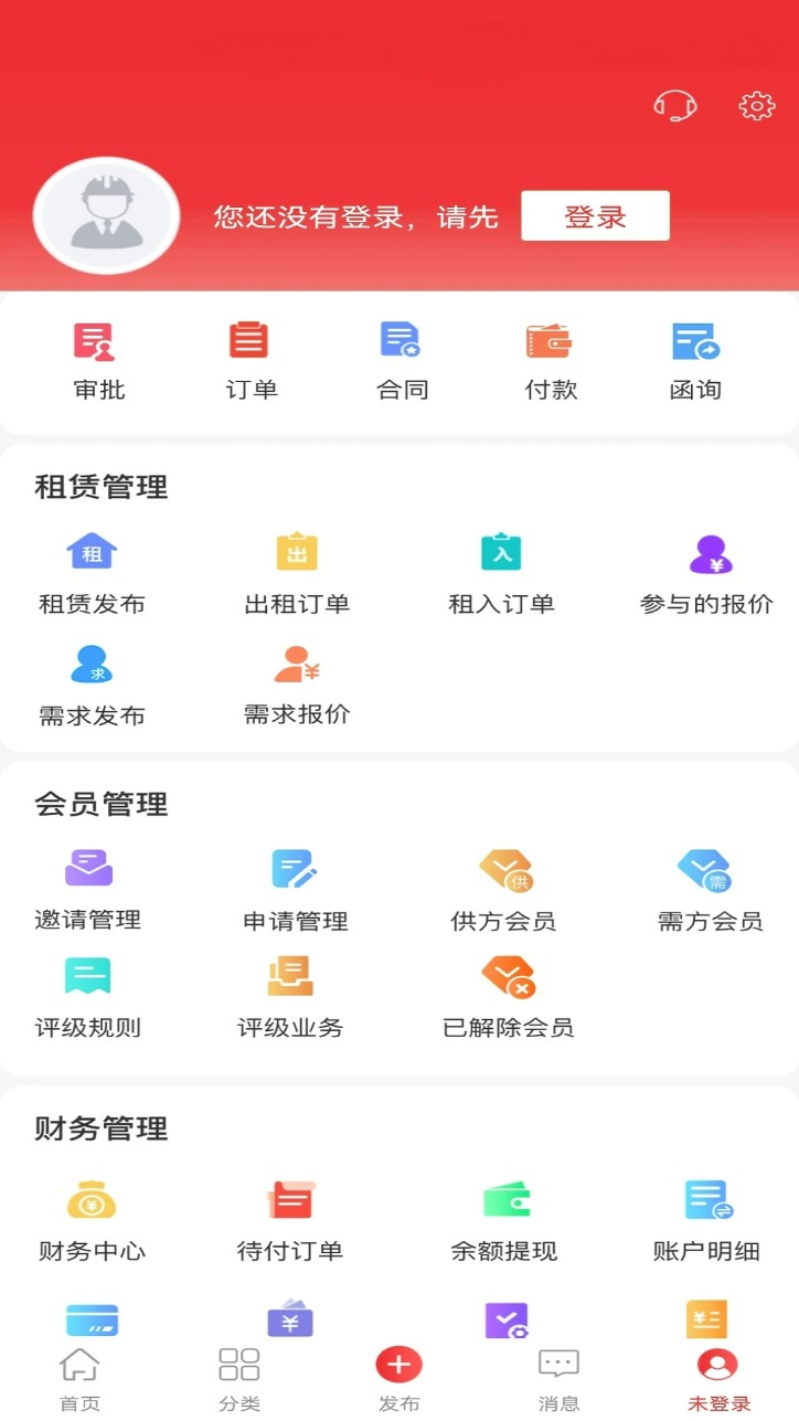 经营帮租赁软件v1.1.33安卓版图2
