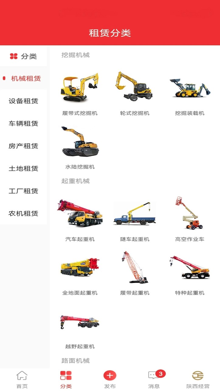经营帮租赁软件v1.1.33安卓版图3