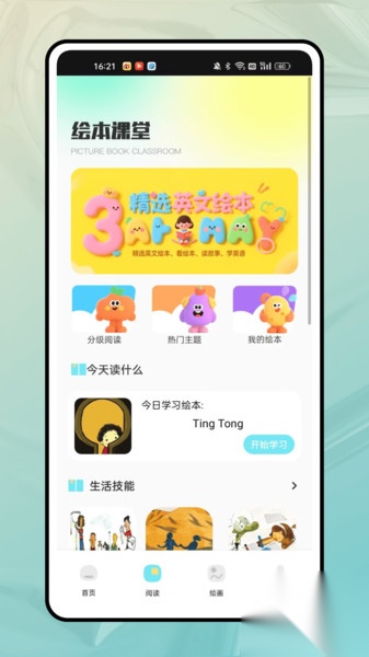 塔塔悦读图3