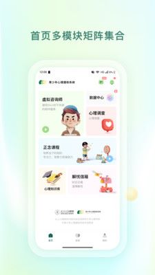 青少年心理援助系统v2.0.7安卓版图1
