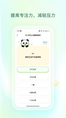 青少年心理援助系统v2.0.7安卓版图4