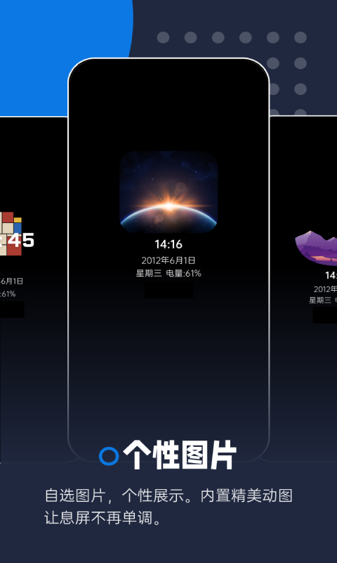 智慧息屏最新版图4