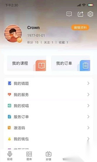 乐宸音基课堂软件图1