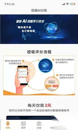 乐宸音基课堂软件图3