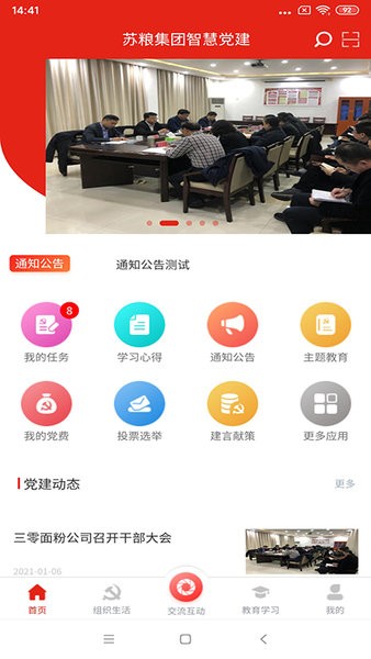 苏粮党建最新版图1