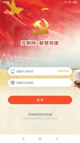 苏粮党建最新版图4