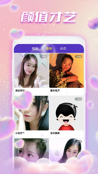 同城秀聊图3