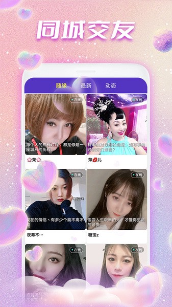 同城秀聊图2