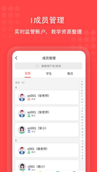 进名校管理端软件v3.2.01安卓版图3