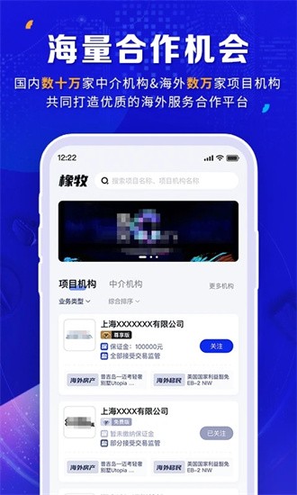 橡牧平台最新版图4