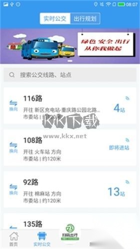 淄博公交出行手机版图3