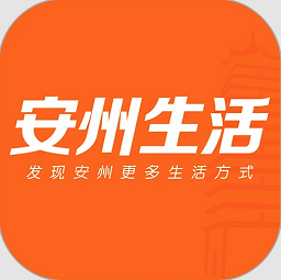 安州生活网v1.2.7安卓版