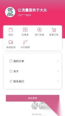 圣森通信安卓版图2