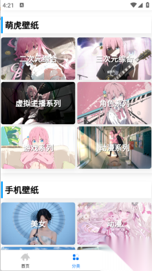 波奇壁纸v1.0.1安卓版图3