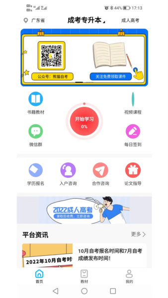 熊猫自考图1