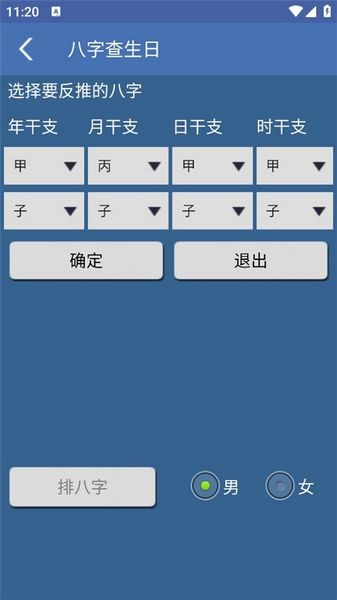 八字用神图2