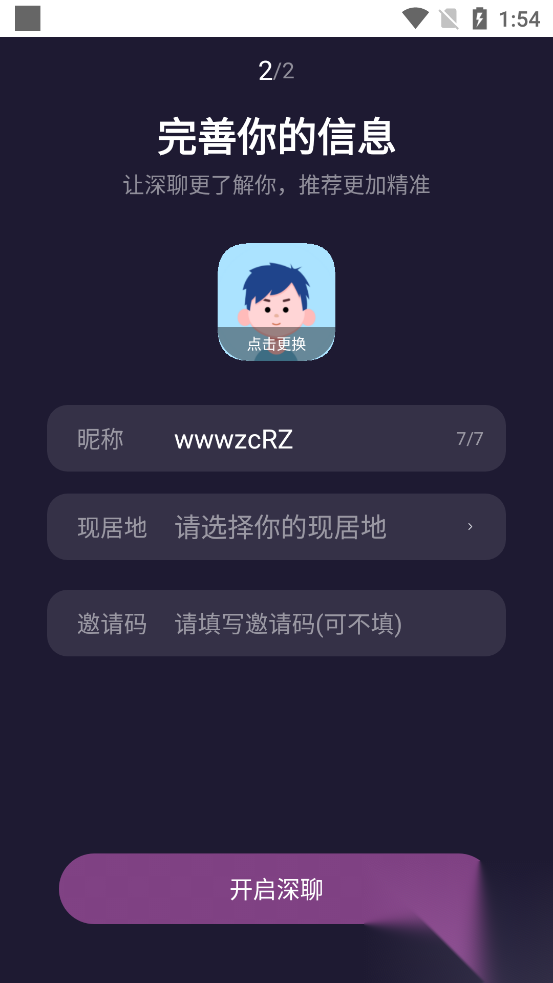 深聊交友图4