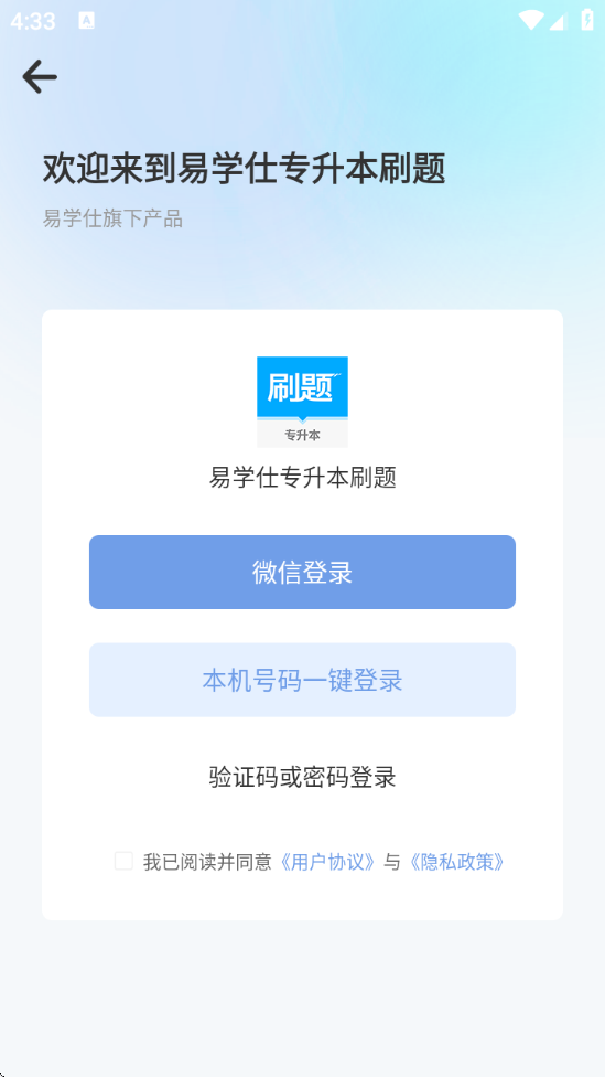 易学仕专升本刷题宝图2