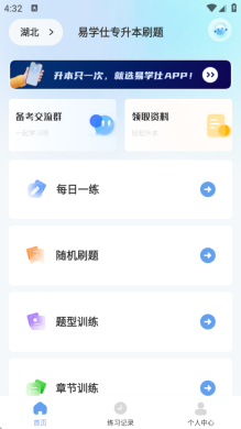 易学仕专升本刷题宝图1