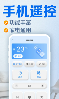 家用电视遥控器软件图1