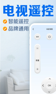 家用电视遥控器软件图3