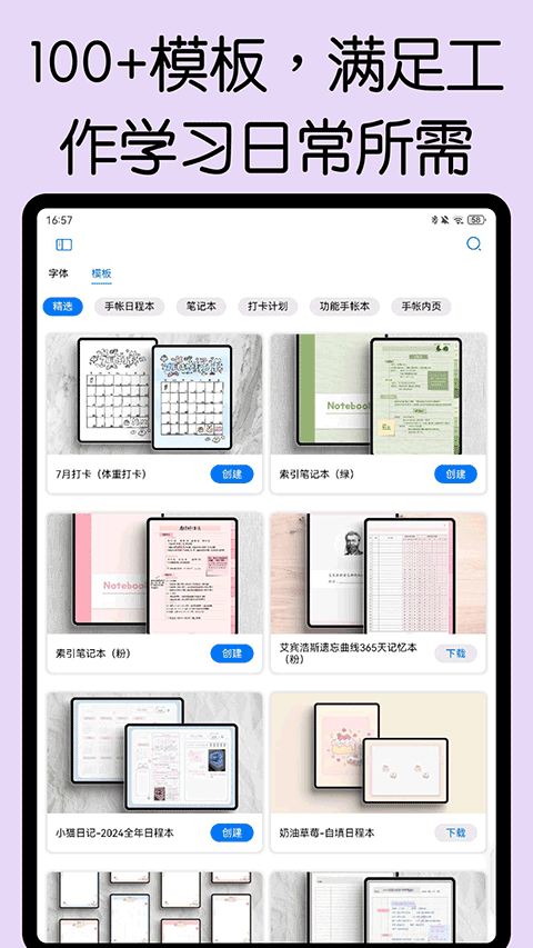 自由笔记图2