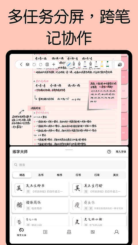 自由笔记图3