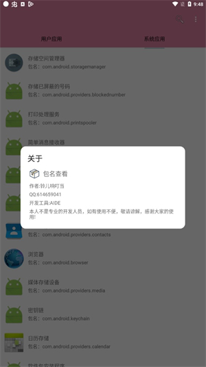 包名查看器图1
