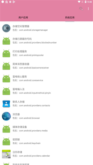 包名查看器图3