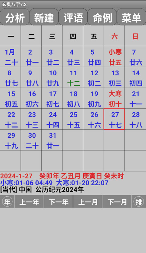 玄奥八字-图2