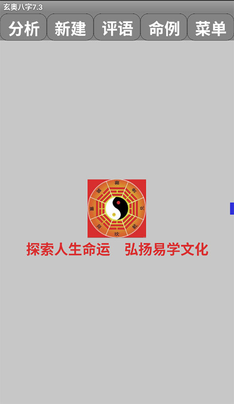 玄奥八字-图1