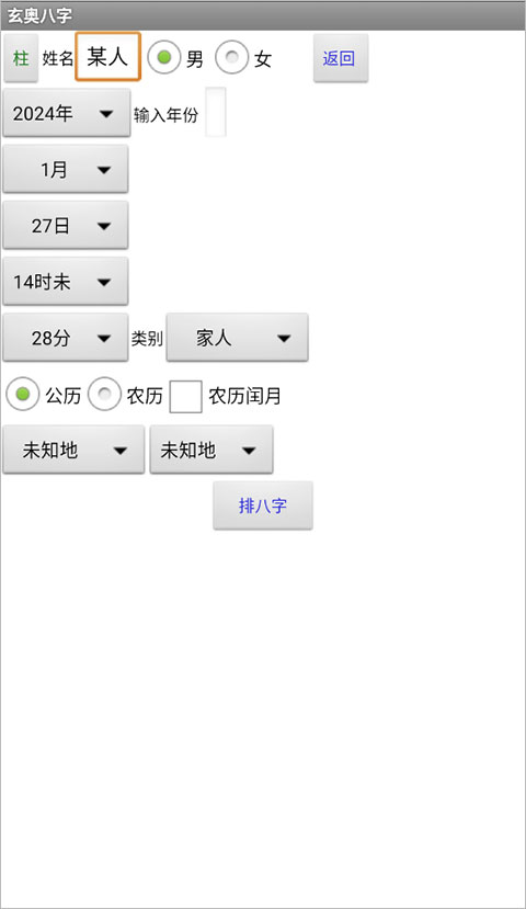 玄奥八字-图4
