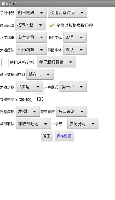 玄奥八字-图5