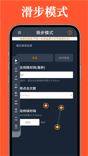超级快点连点器图1