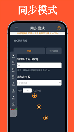 超级快点连点器图2
