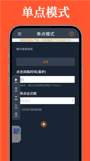 超级快点连点器图3