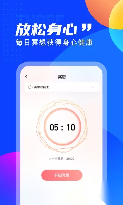 七彩计步图4