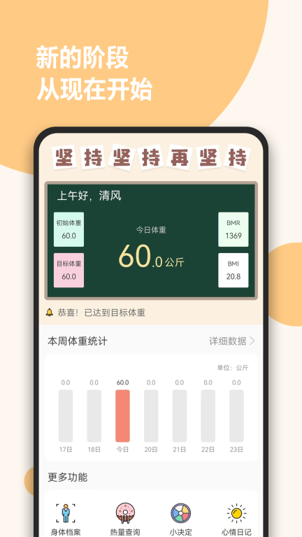 减肥小助手图3