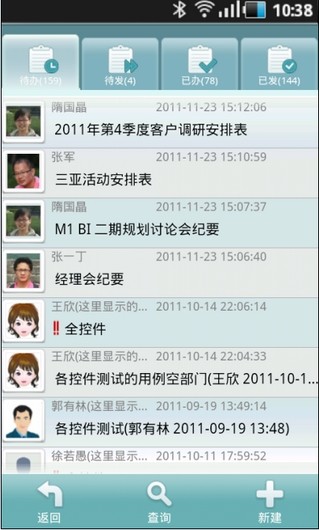 移动协同图5