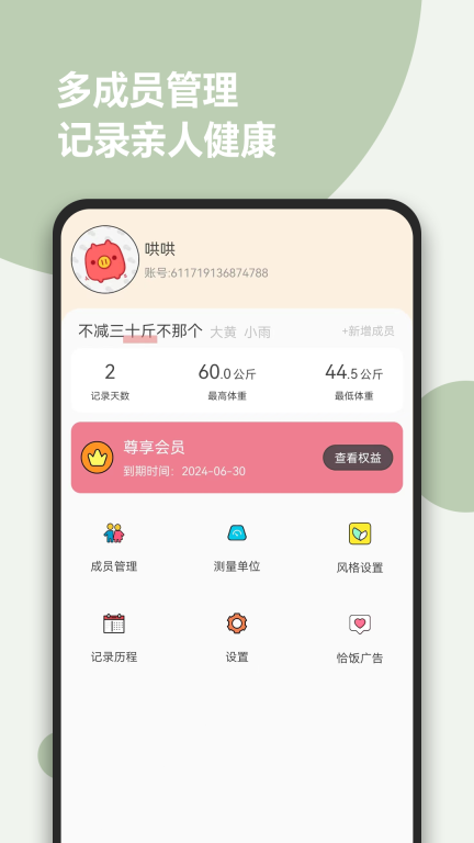 减肥小助手图2