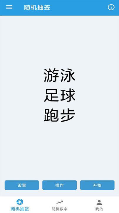 随机抽签选择器图3