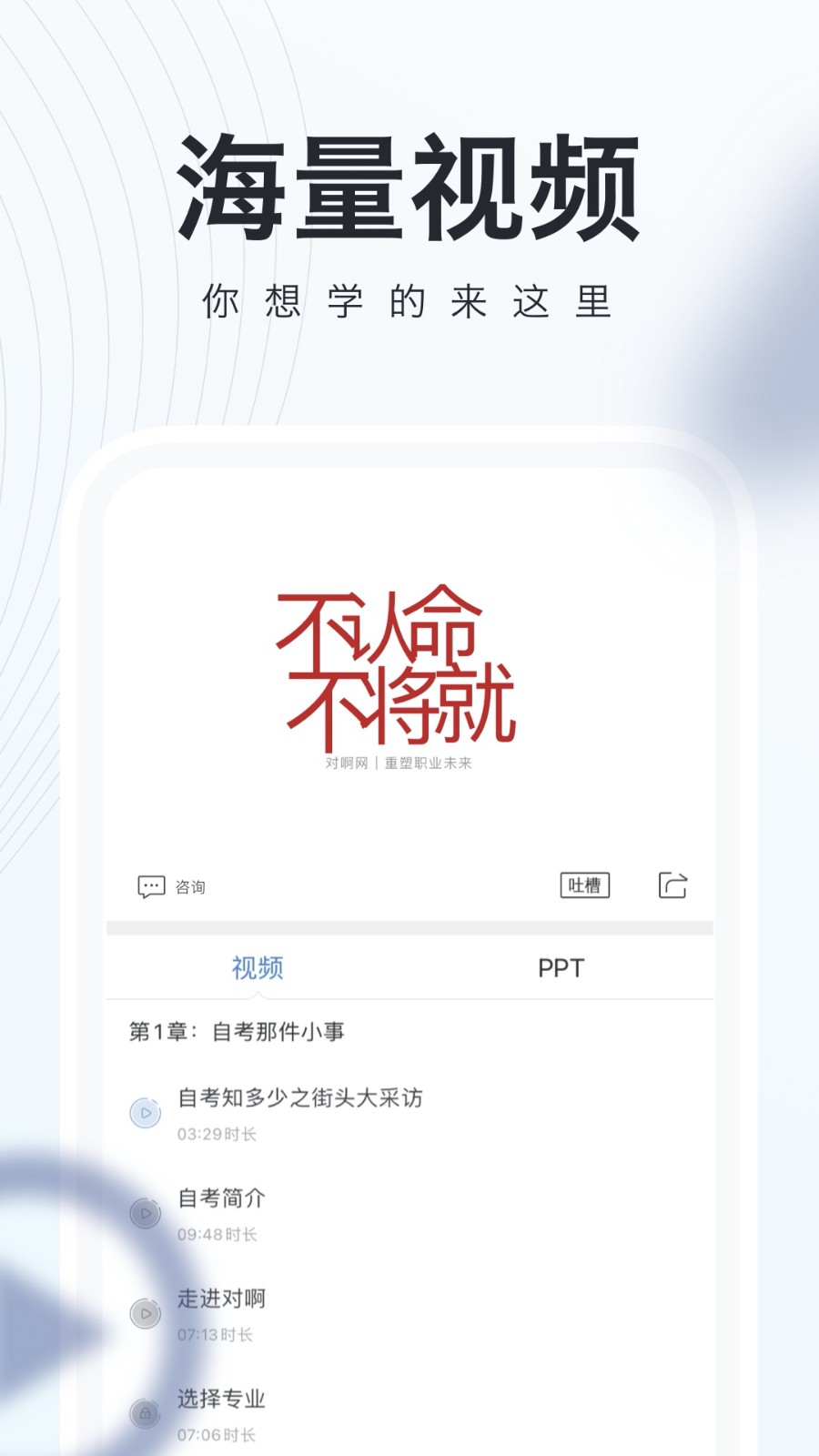 对啊自考随身学图5
