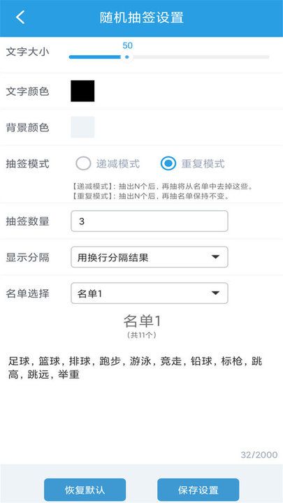随机抽签选择器图1