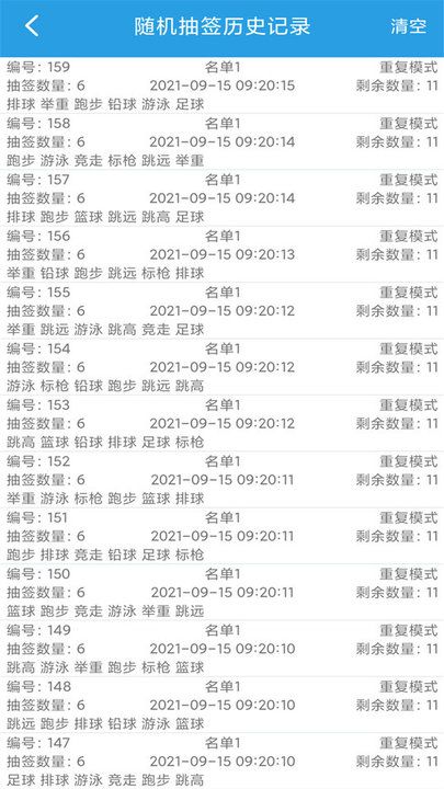 随机抽签选择器图2